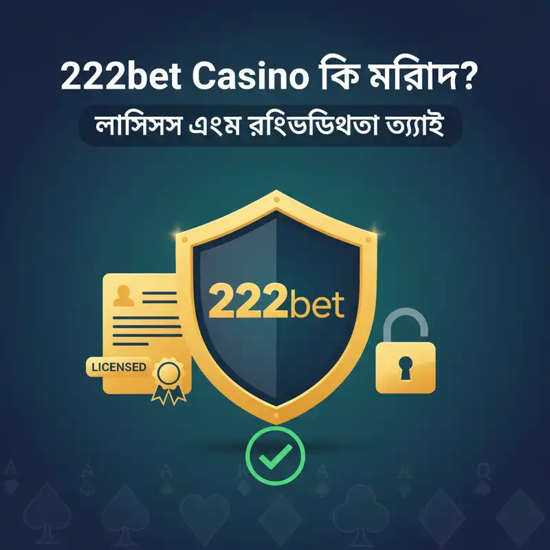 222bet Casino নিরাপত্তা এবং লাইসেন্সিং তথ্য