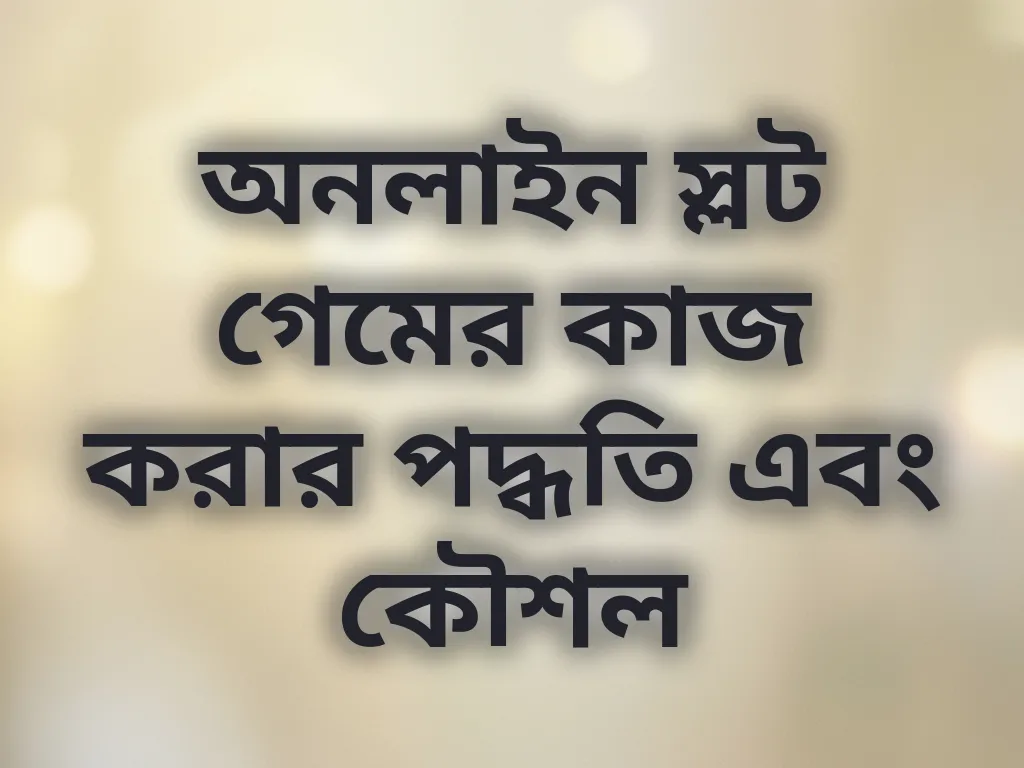 স্লট মেকানিক্স